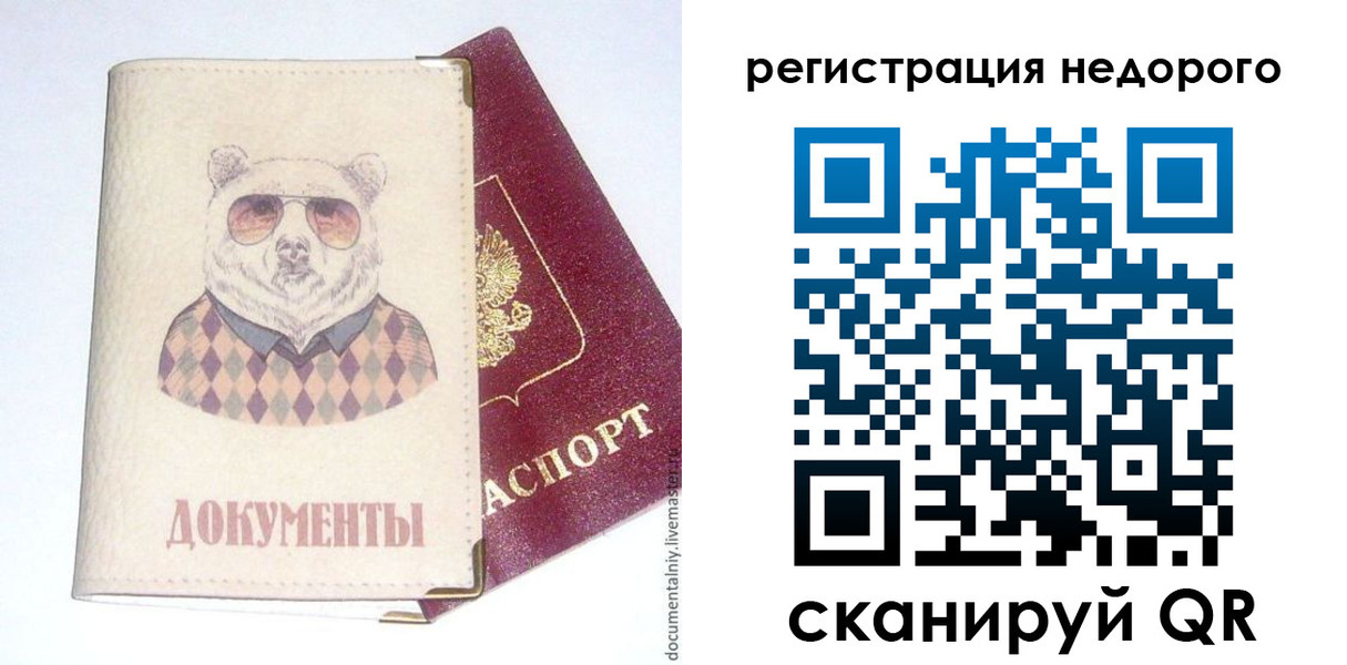 прописка в Мурманской области
